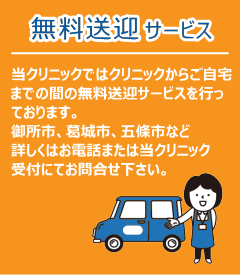 無料送迎案内 御所市　葛城市　五條市”> </div>
      <!-- グリーンスウォードグループ -->
      <div id=
