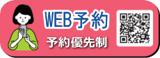 WEB予約